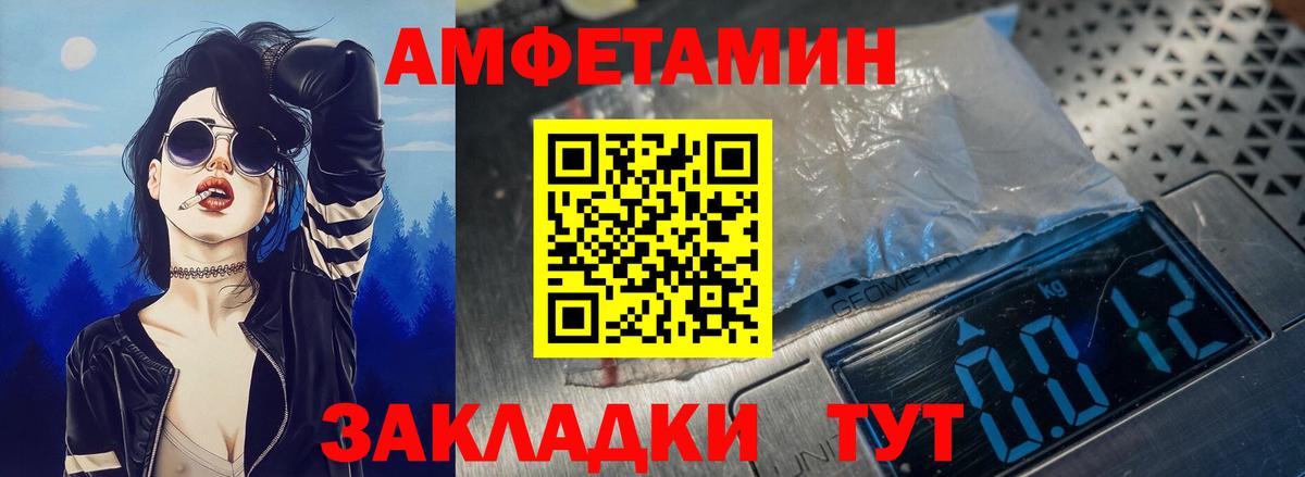 Amphetamine  АМФ Розовый  Вход с VPN  Amphetamine  Вольск 