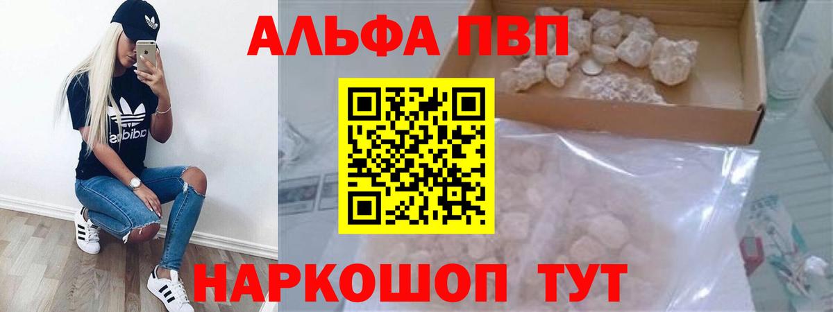 Alpha-PVP мука  Вход с VPN  Alpha PVP VHQ  Вольск  Альфа ПВП Соль 