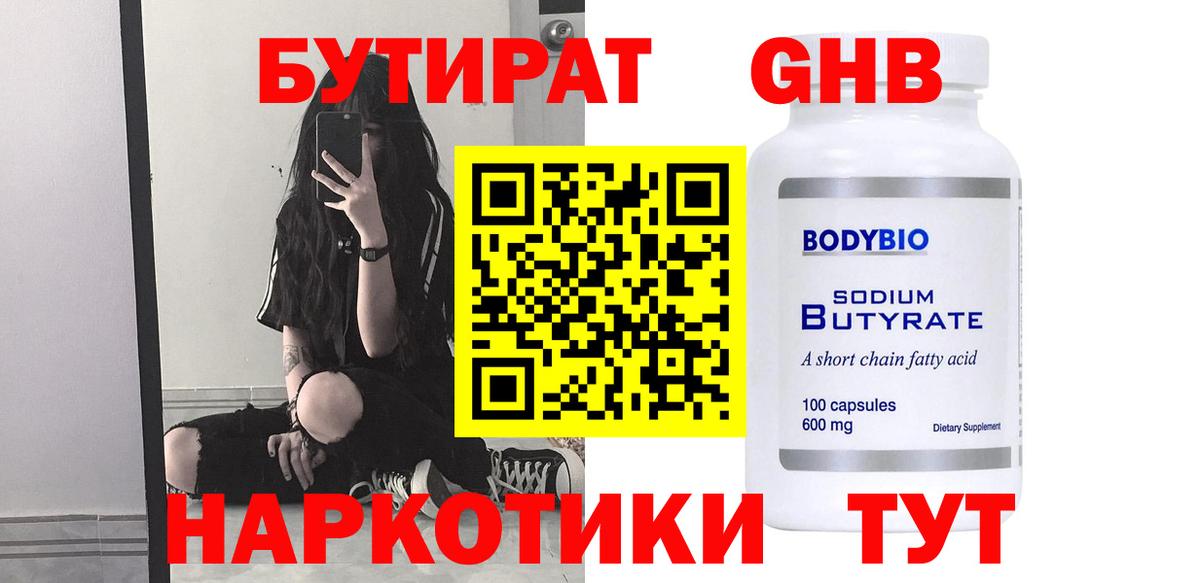 Бутират вода  Вход с VPN  Вольск 