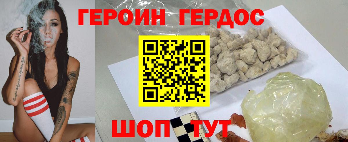 ГЕРОИН  Героин герыч  Вход с VPN  Вольск 