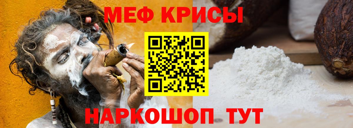 Меф  МЕФ мука  МЯУ-МЯУ мяу мяу  Вход с VPN  Вольск 