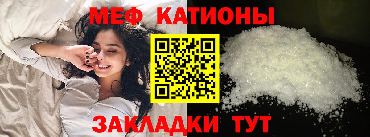 Меф мяу мяу кристаллы Вольск